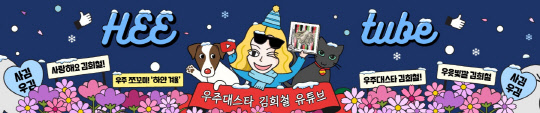 (사진=김희철 유튜브 채널)